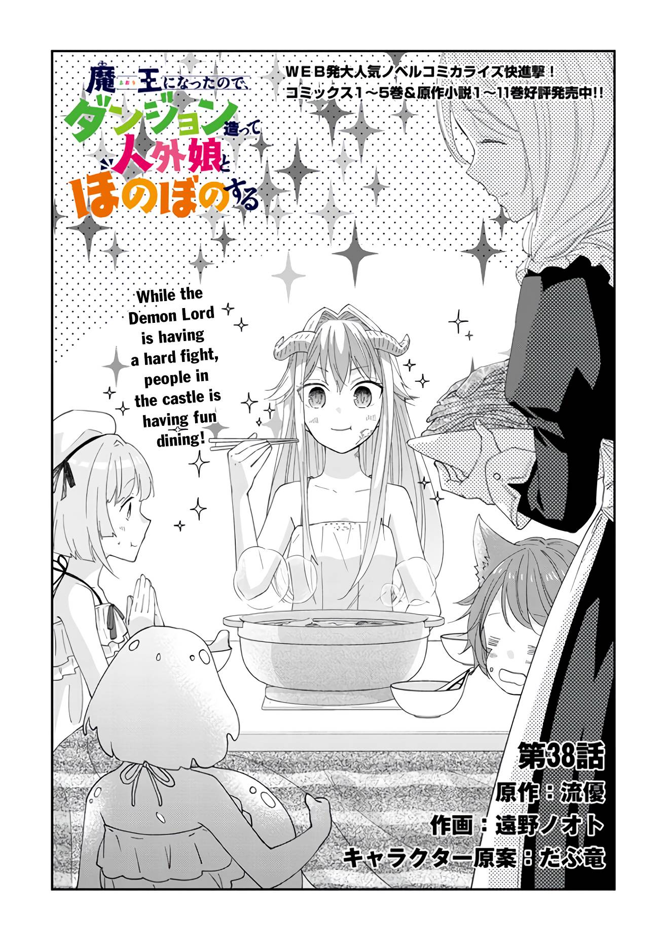 Maou ni Natta node, Dungeon Tsukutte Jingai Musume to Honobono suru Chapter 38 2